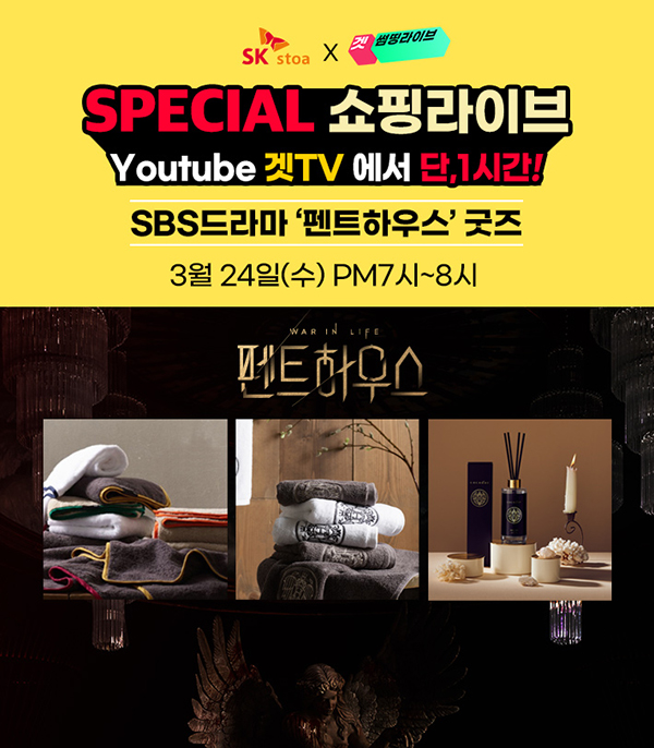 SK스토아, SBS 드라마 ‘펜트하우스’ 인테리어 굿즈 3종 단독 판매 102-Image